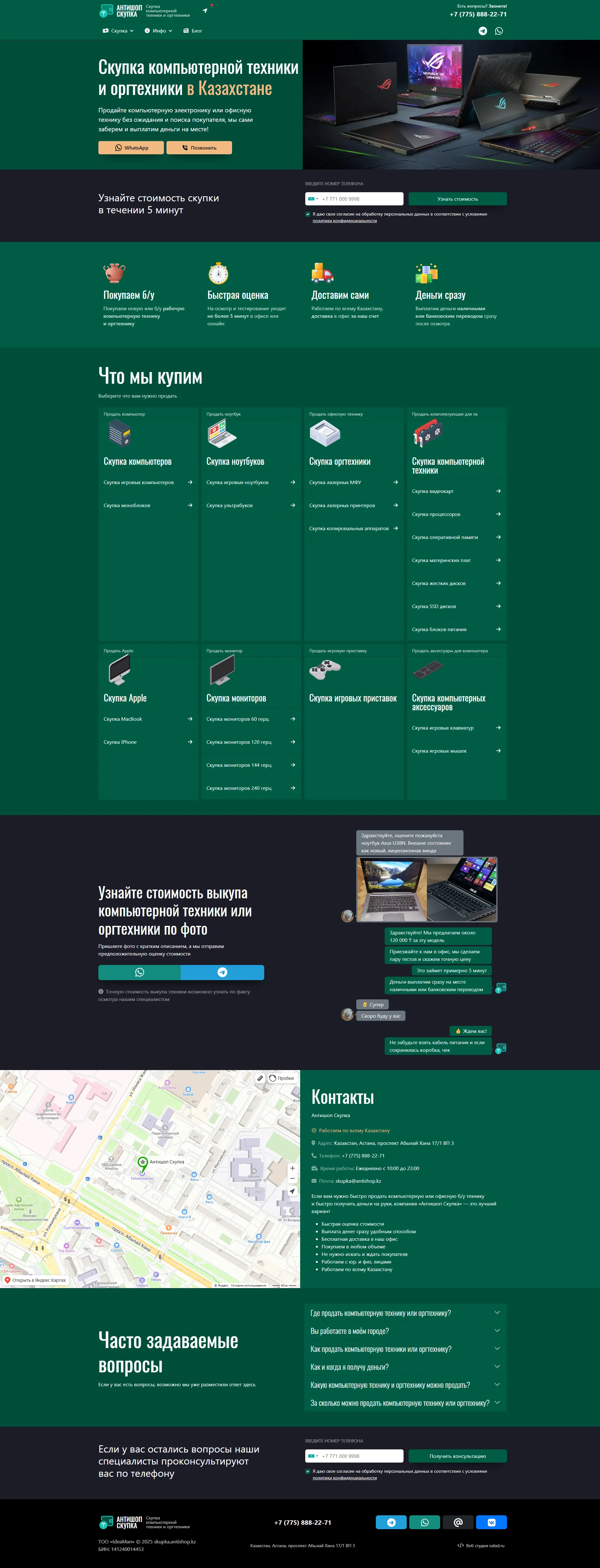 Сайт скупка техники