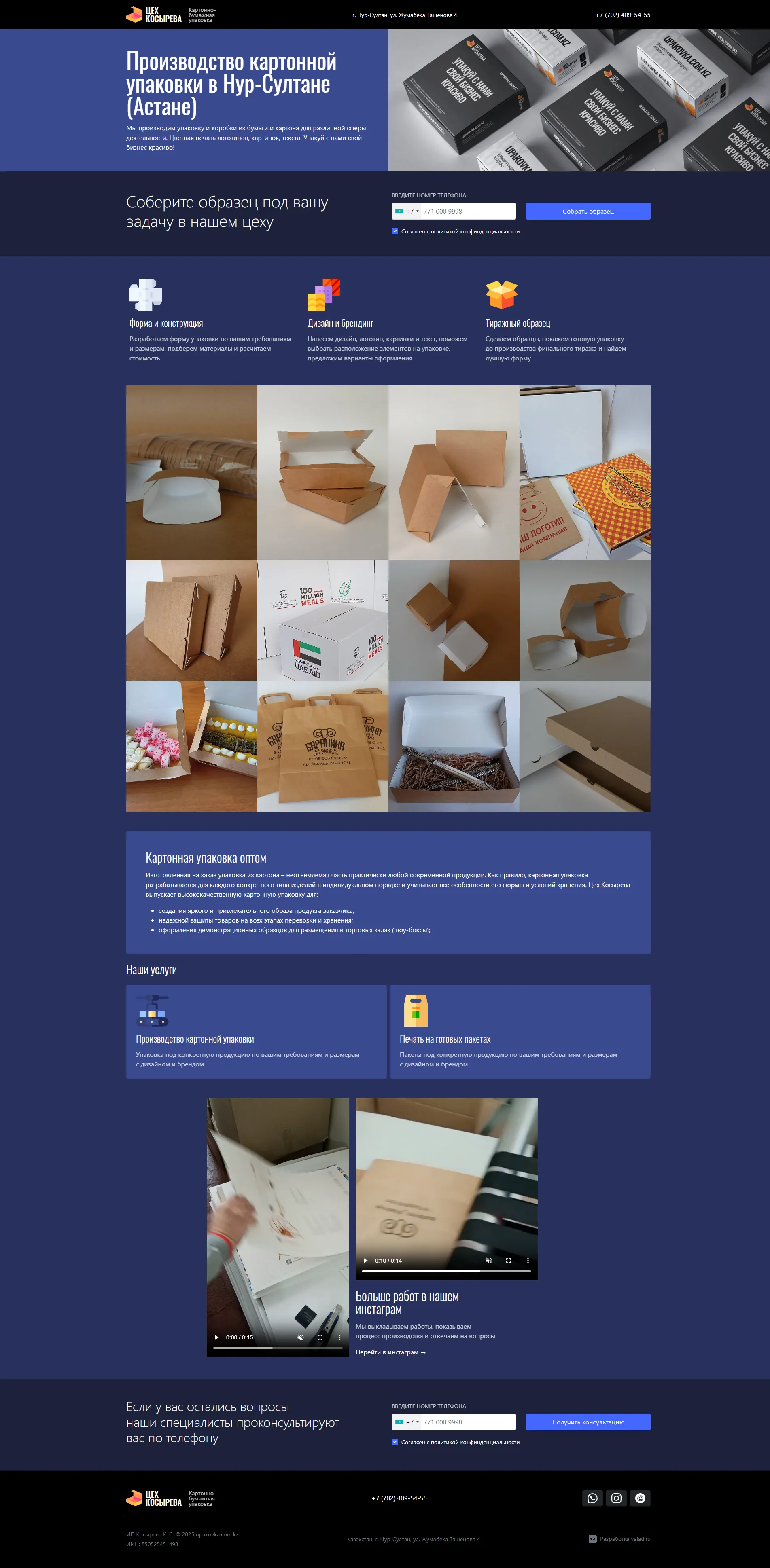 Сайт производство картонной упаковки